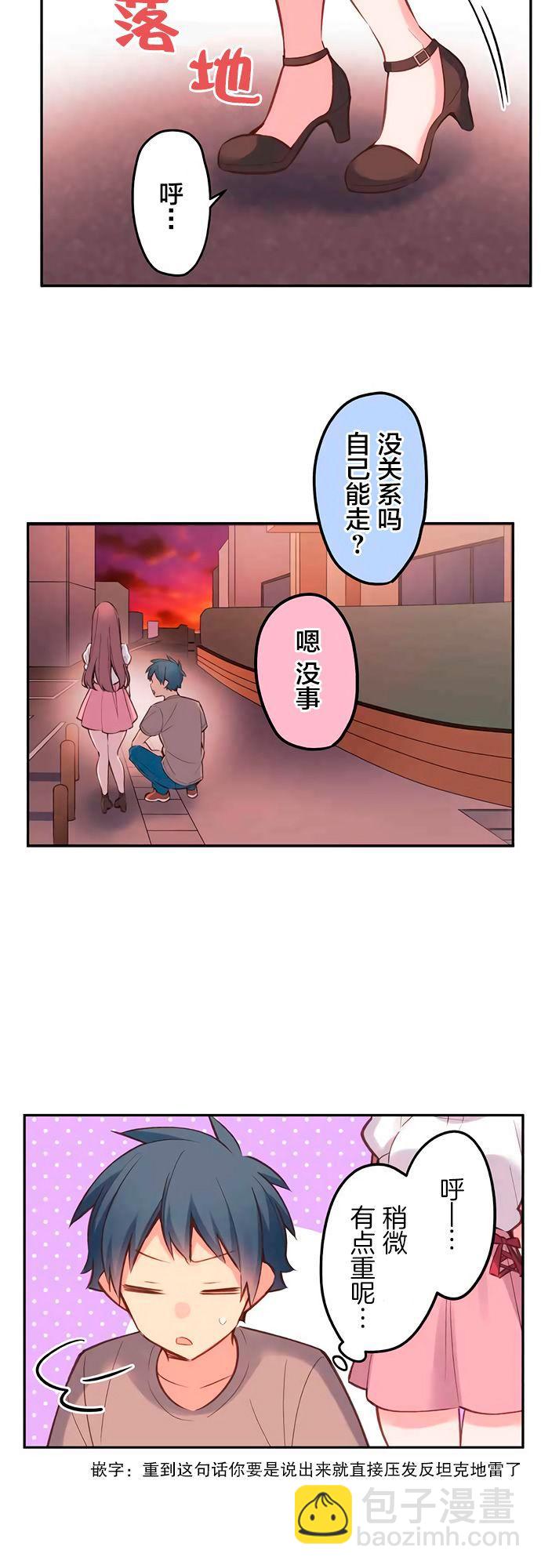 和歌醬今天依然很腹黑 - 第25話 - 3