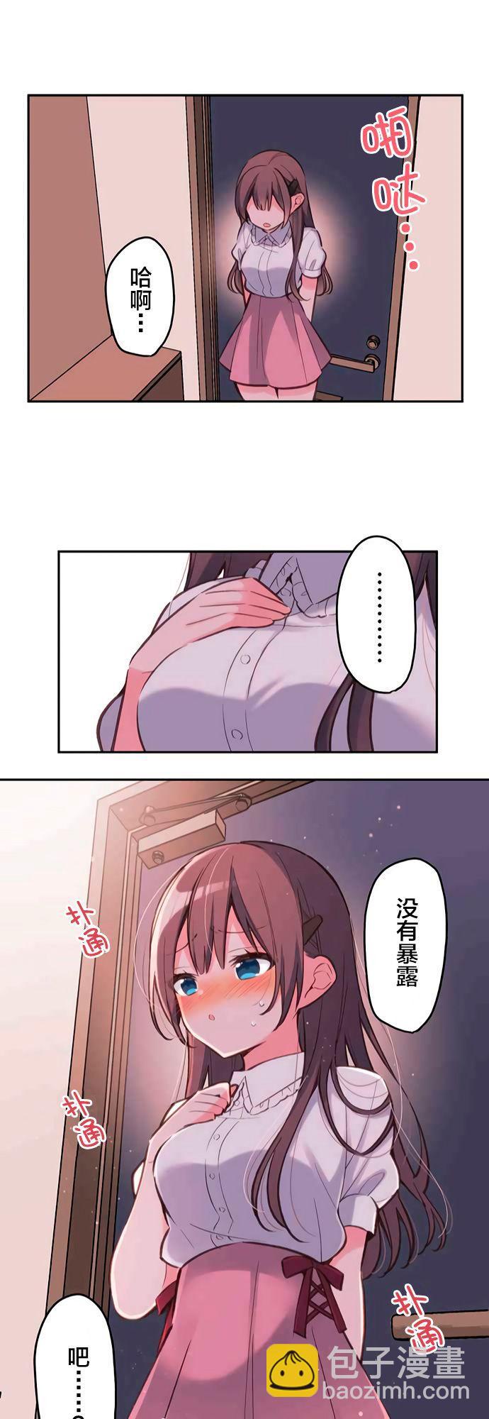 和歌醬今天依然很腹黑 - 第25話 - 2