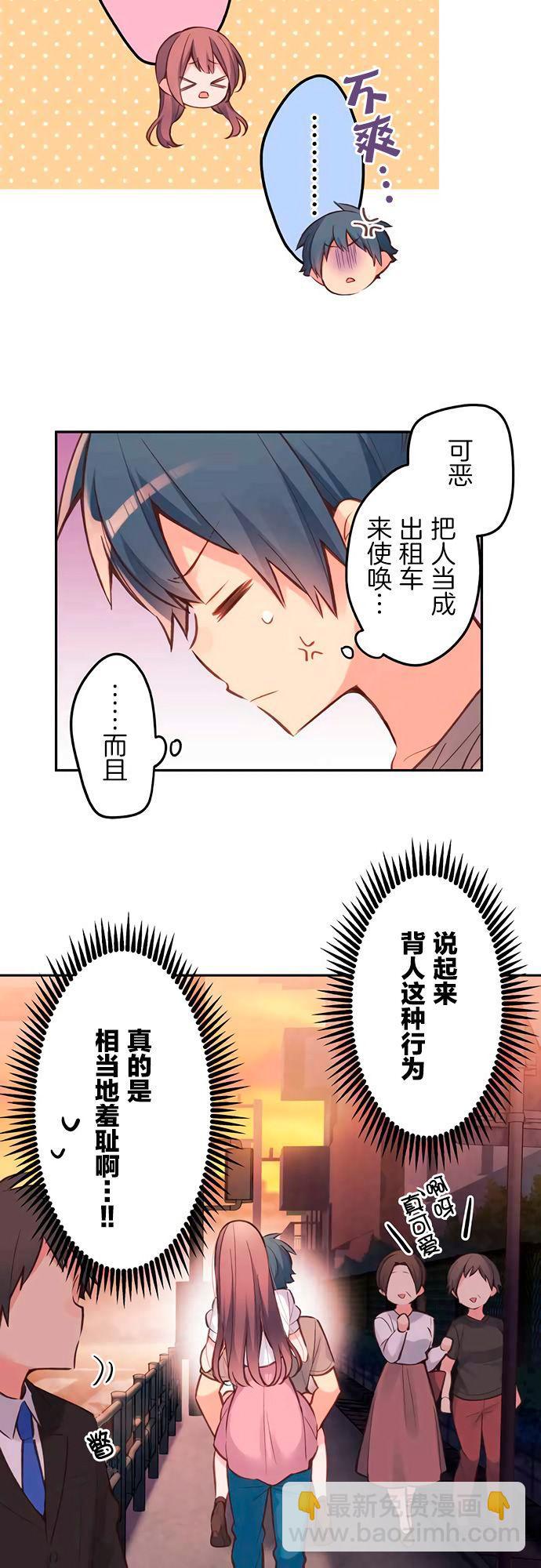 和歌醬今天依然很腹黑 - 第25話 - 5