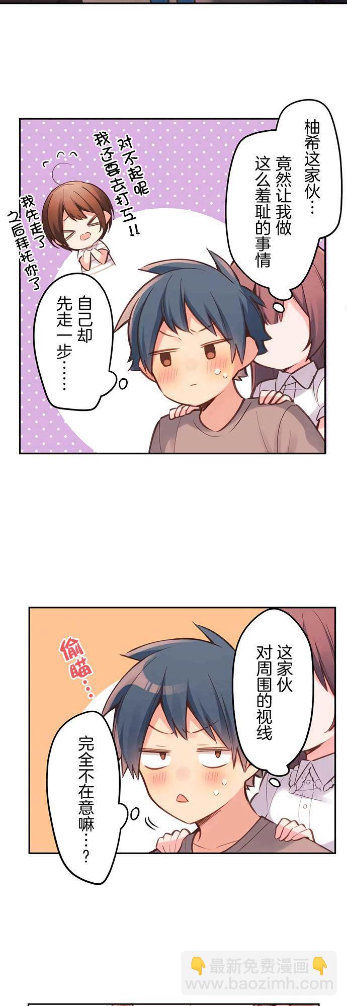 和歌醬今天依然很腹黑 - 第25話 - 1