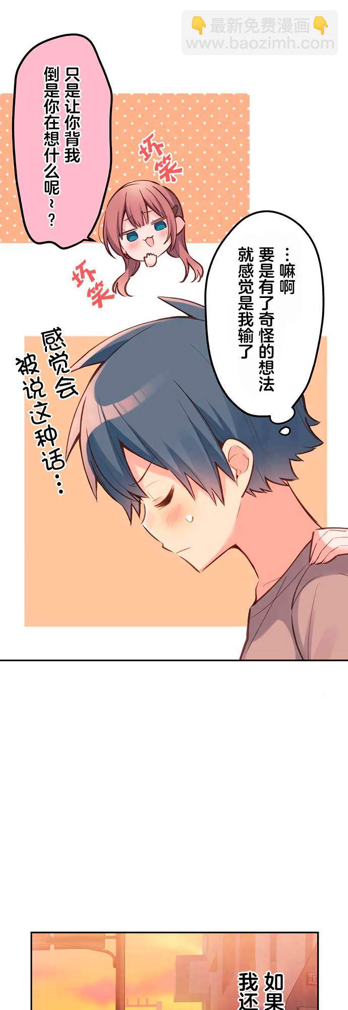 和歌醬今天依然很腹黑 - 第25話 - 3