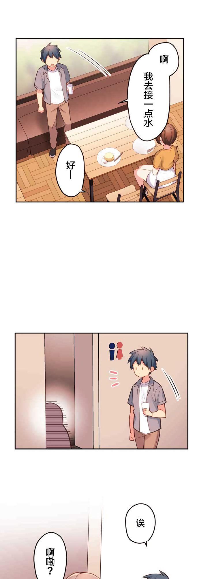 和歌醬今天依然很腹黑 - 第27話 - 1