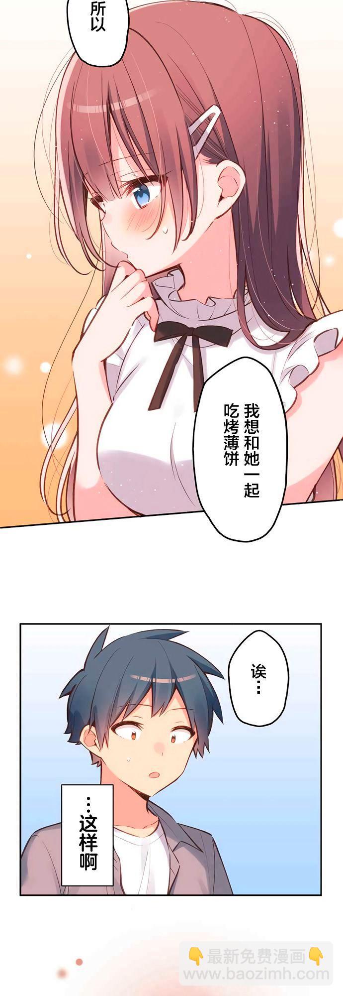 和歌醬今天依然很腹黑 - 第27話 - 4