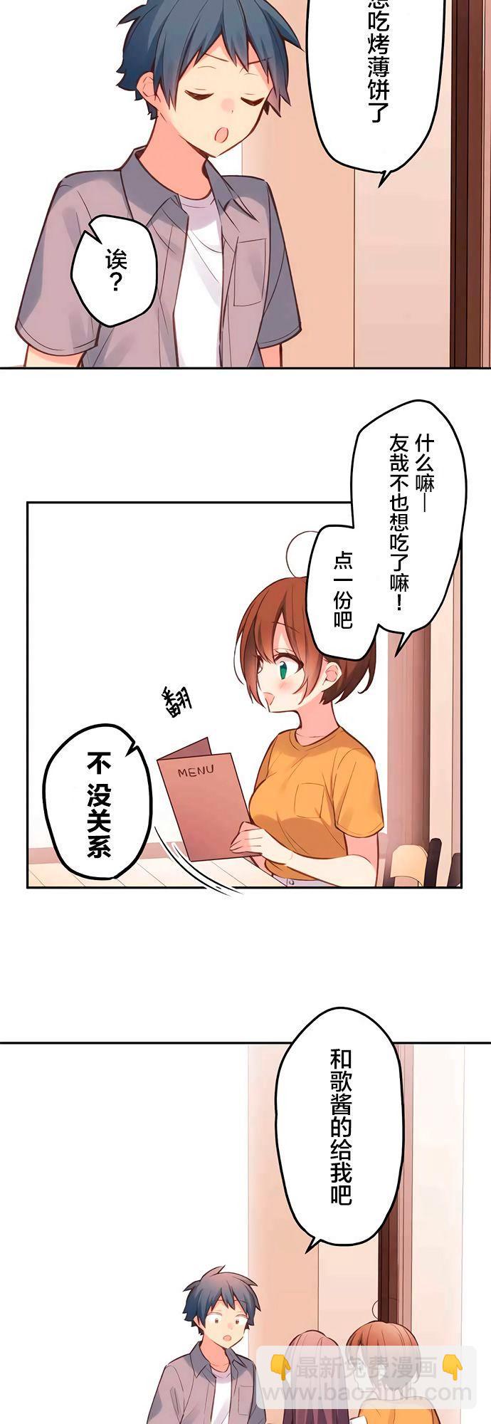 和歌醬今天依然很腹黑 - 第27話 - 2