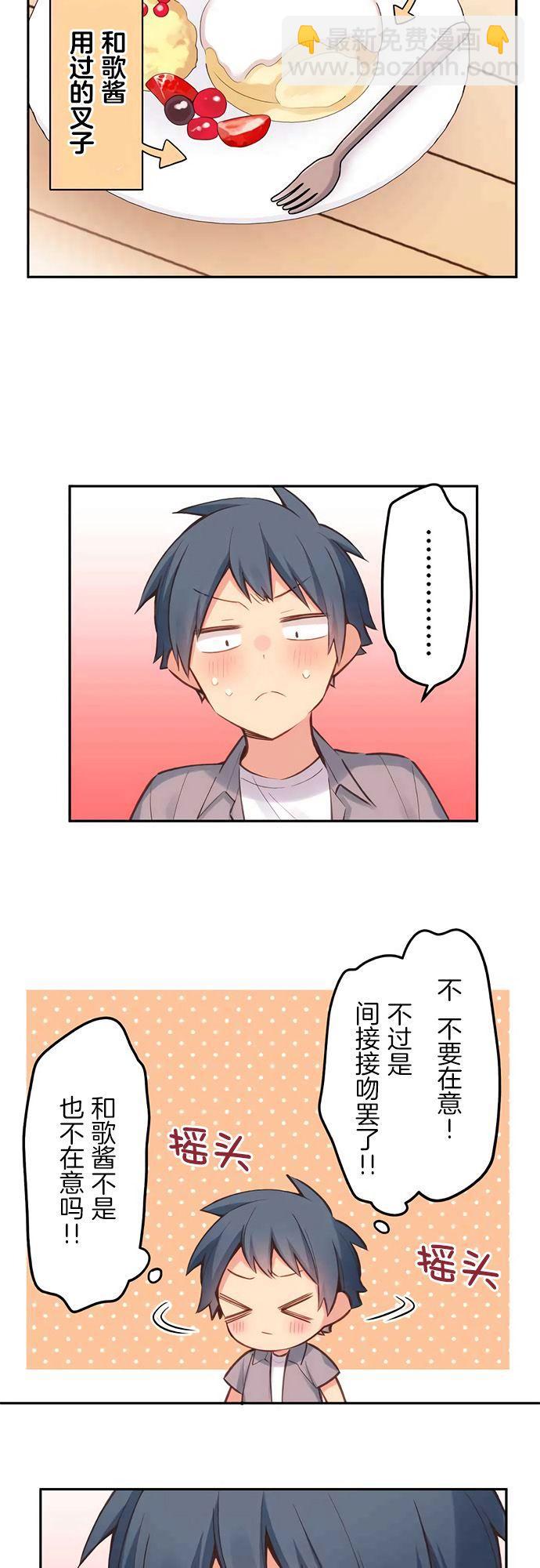 和歌醬今天依然很腹黑 - 第27話 - 4