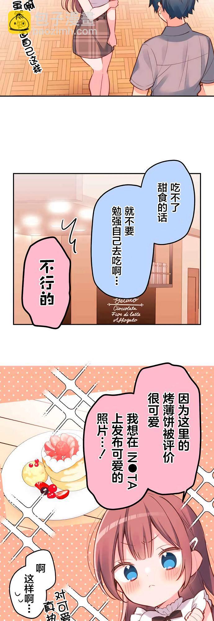 和歌醬今天依然很腹黑 - 第27話 - 1