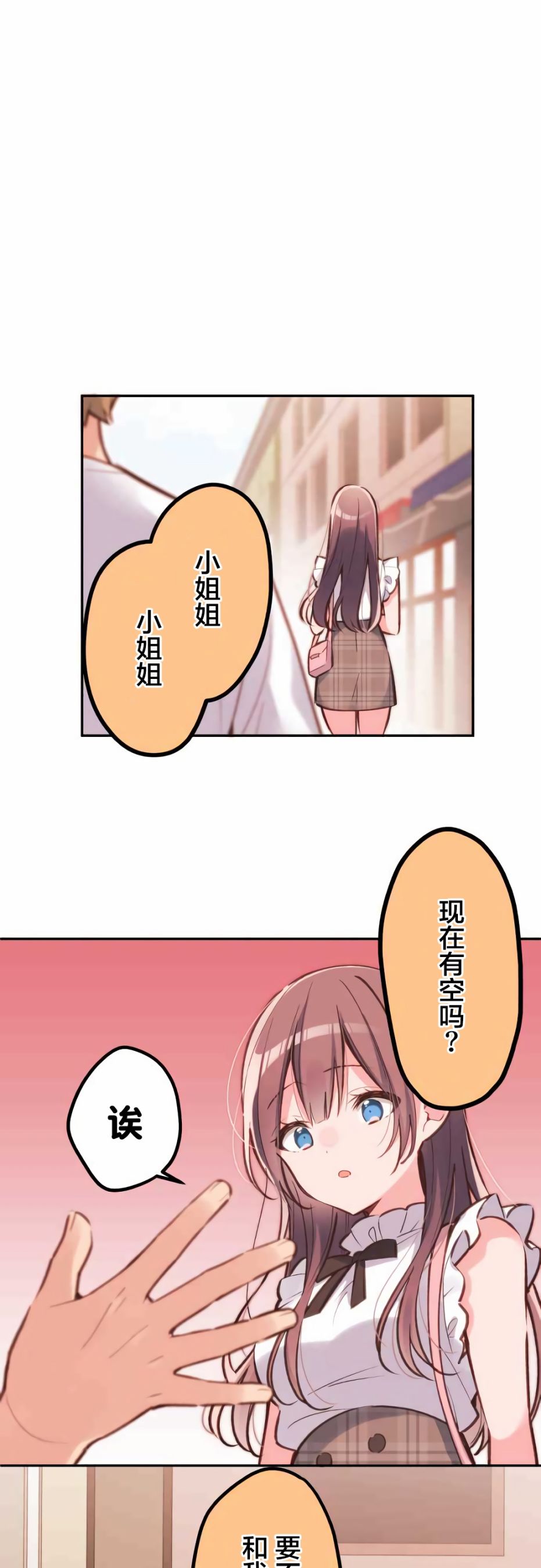 和歌醬今天依然很腹黑 - 第29話 - 1