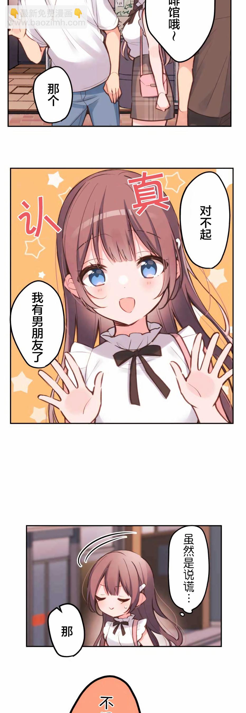 和歌醬今天依然很腹黑 - 第29話 - 5