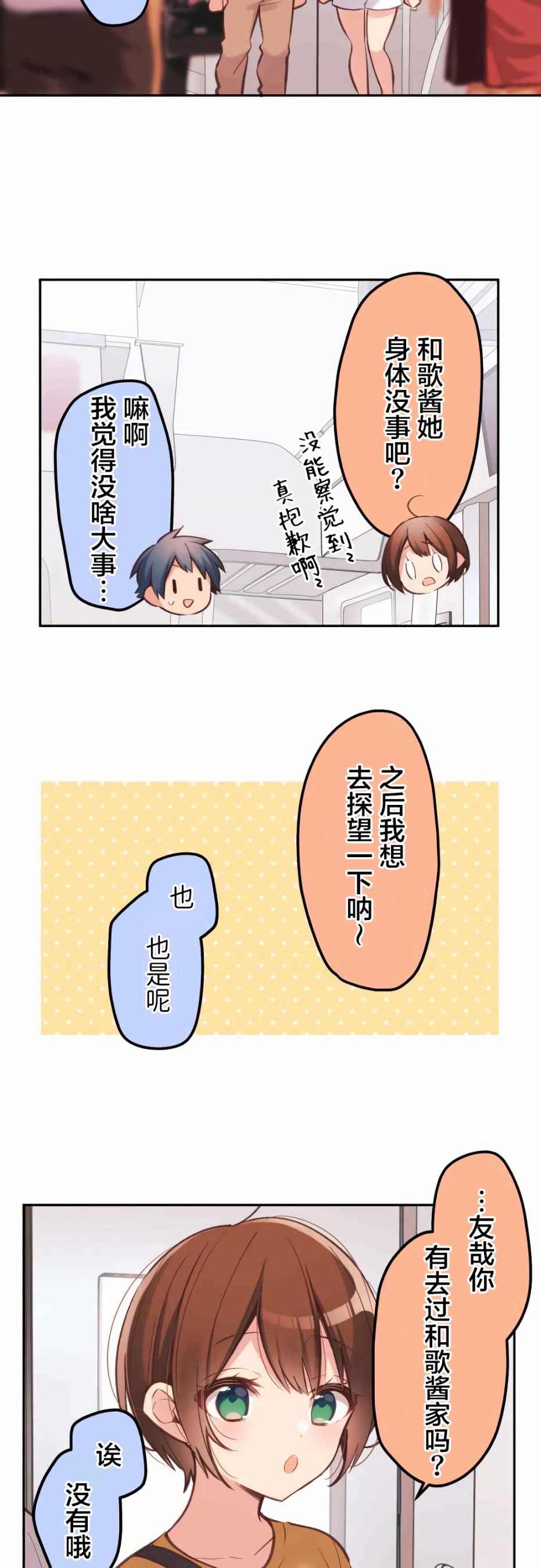 和歌醬今天依然很腹黑 - 第29話 - 4