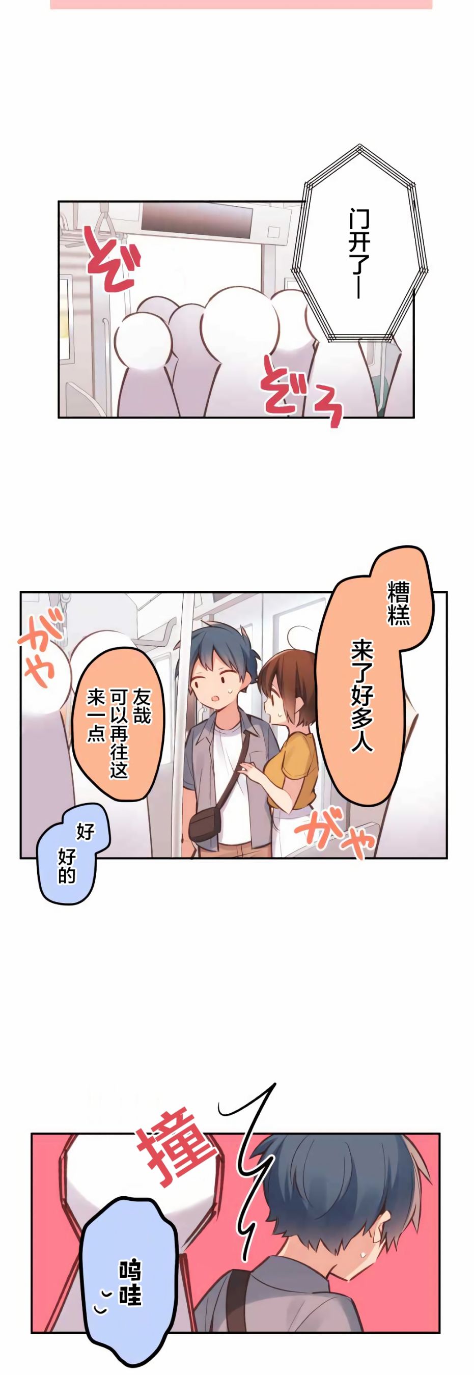 和歌醬今天依然很腹黑 - 第29話 - 2