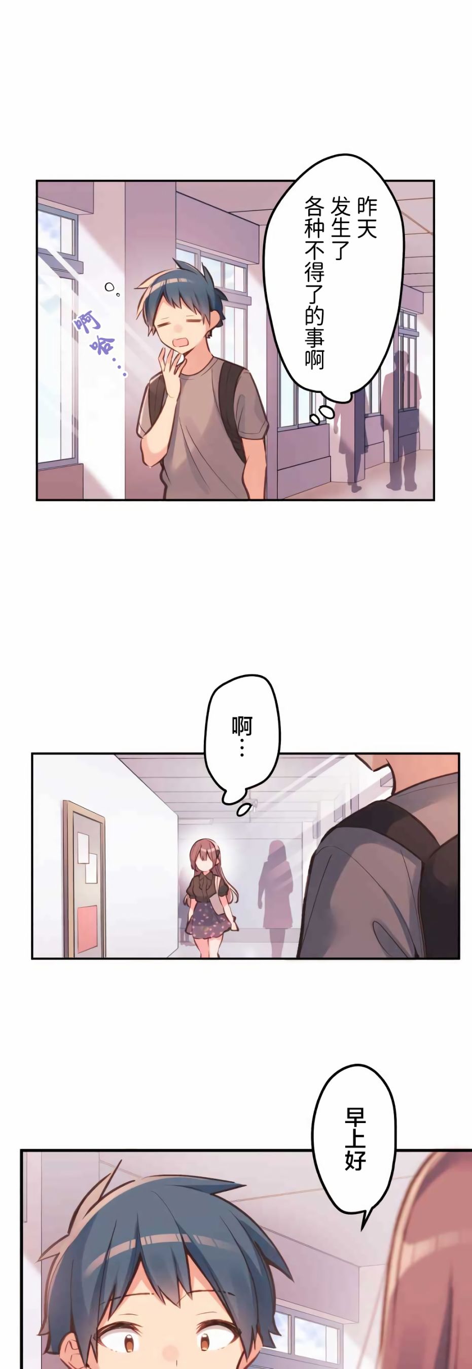 和歌醬今天依然很腹黑 - 第31話 - 1