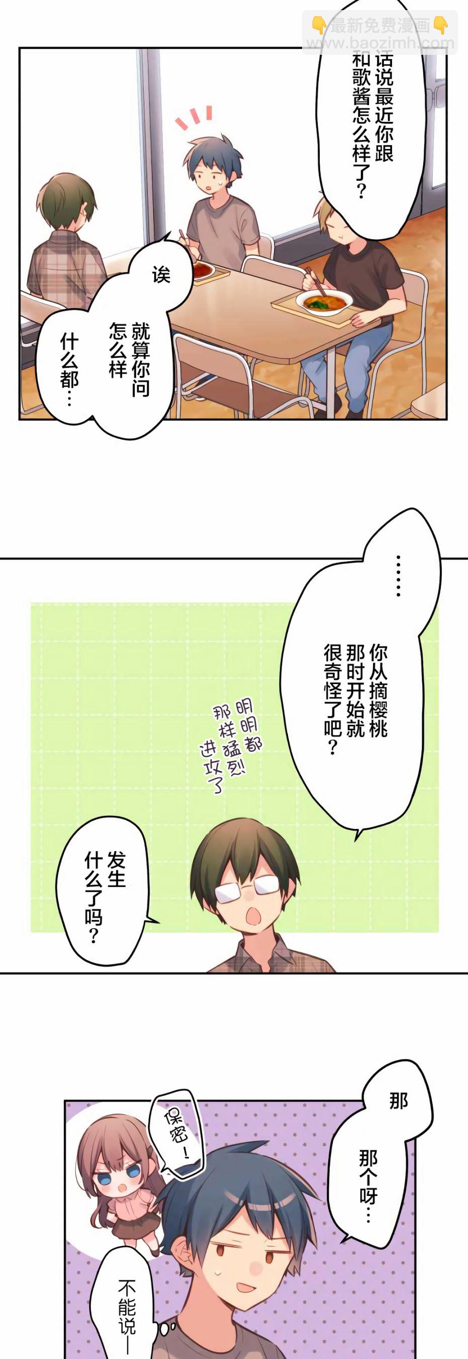 和歌醬今天依然很腹黑 - 第31話 - 4