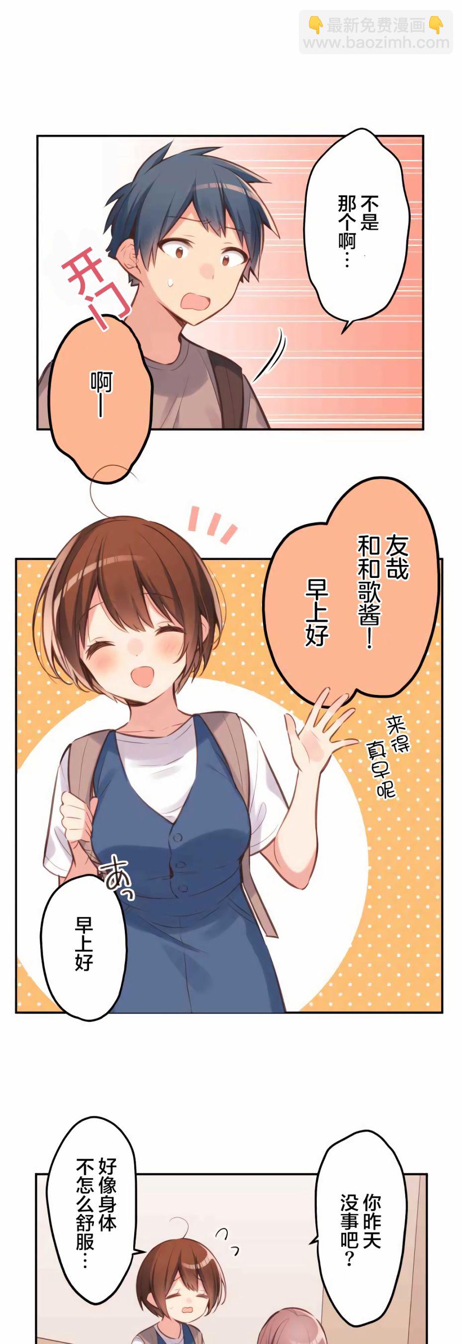 和歌醬今天依然很腹黑 - 第31話 - 3