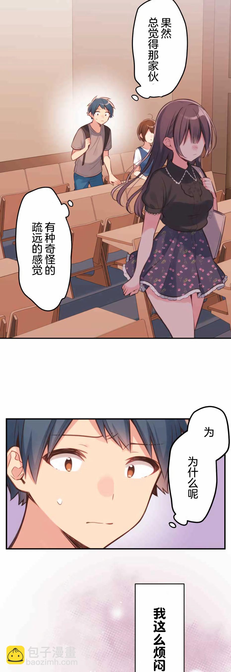 和歌醬今天依然很腹黑 - 第31話 - 1