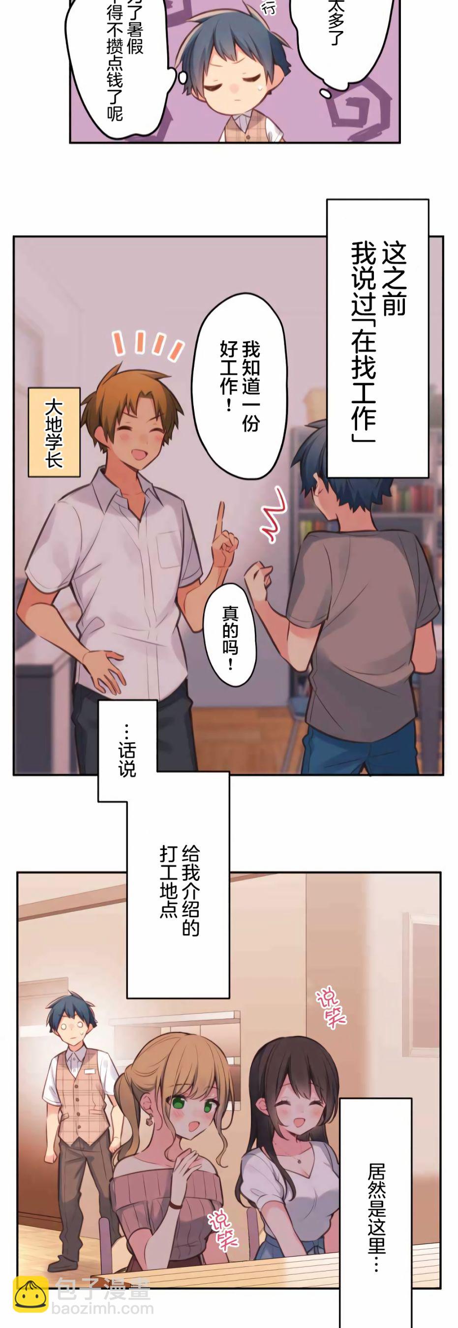 和歌醬今天依然很腹黑 - 第31話 - 4