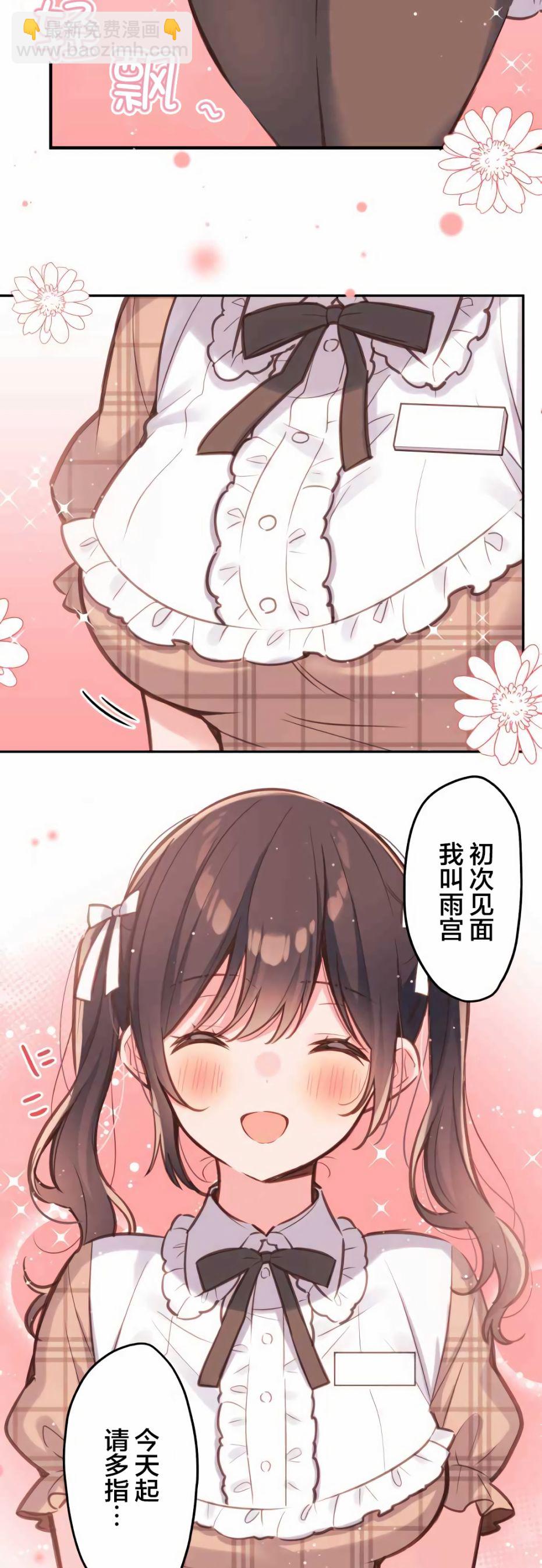 和歌醬今天依然很腹黑 - 第31話 - 2