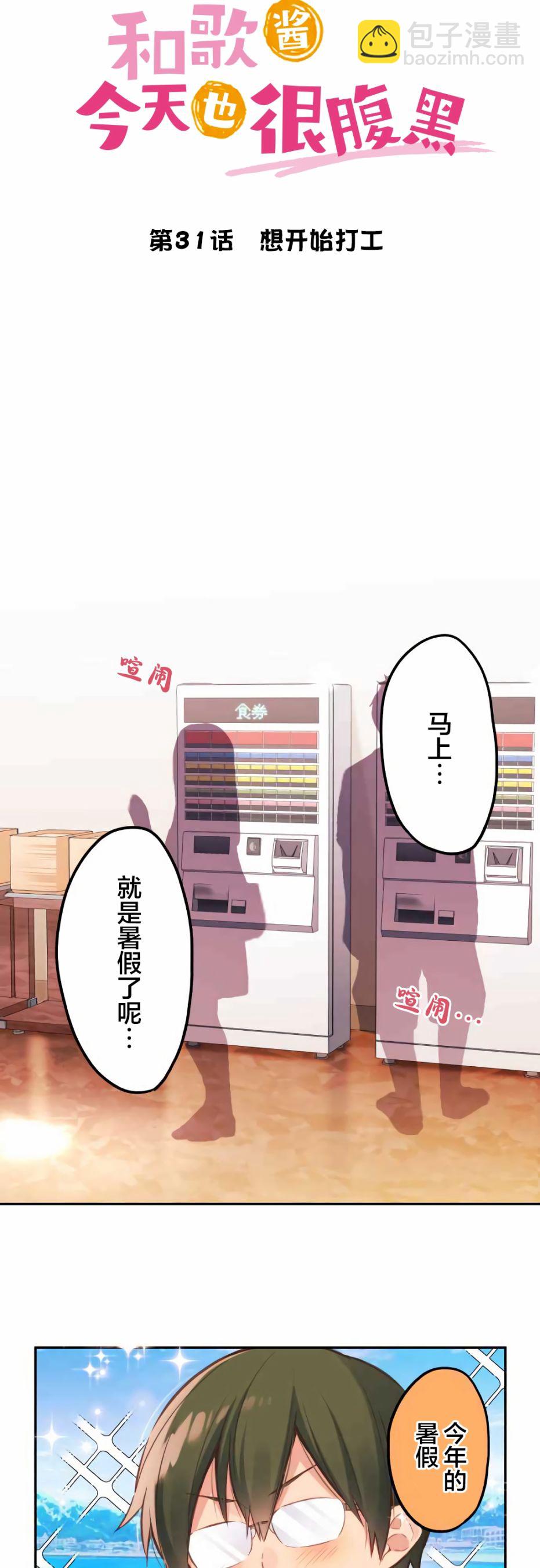 和歌醬今天依然很腹黑 - 第31話 - 4