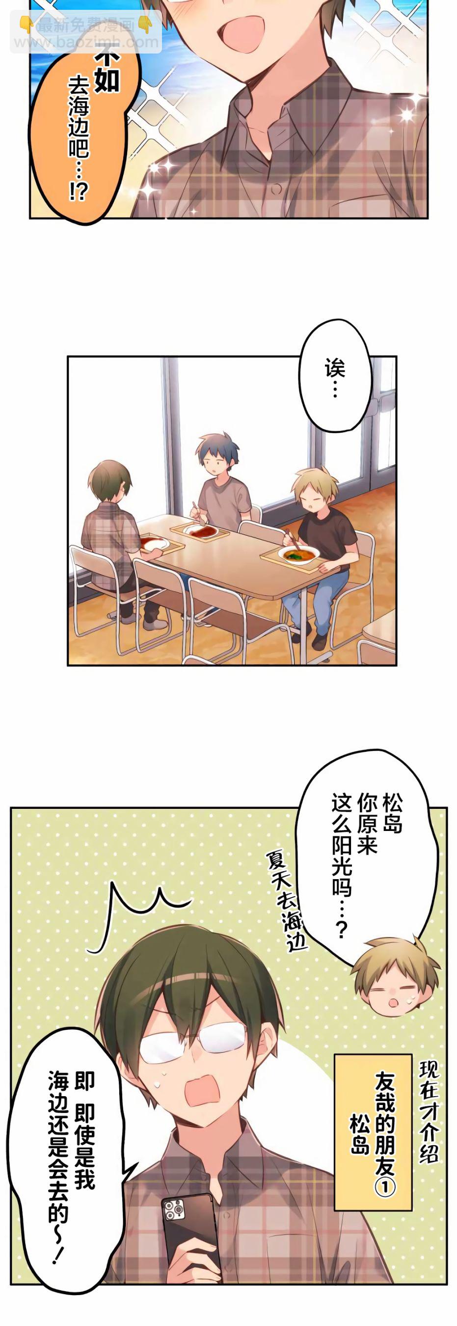 和歌醬今天依然很腹黑 - 第31話 - 5