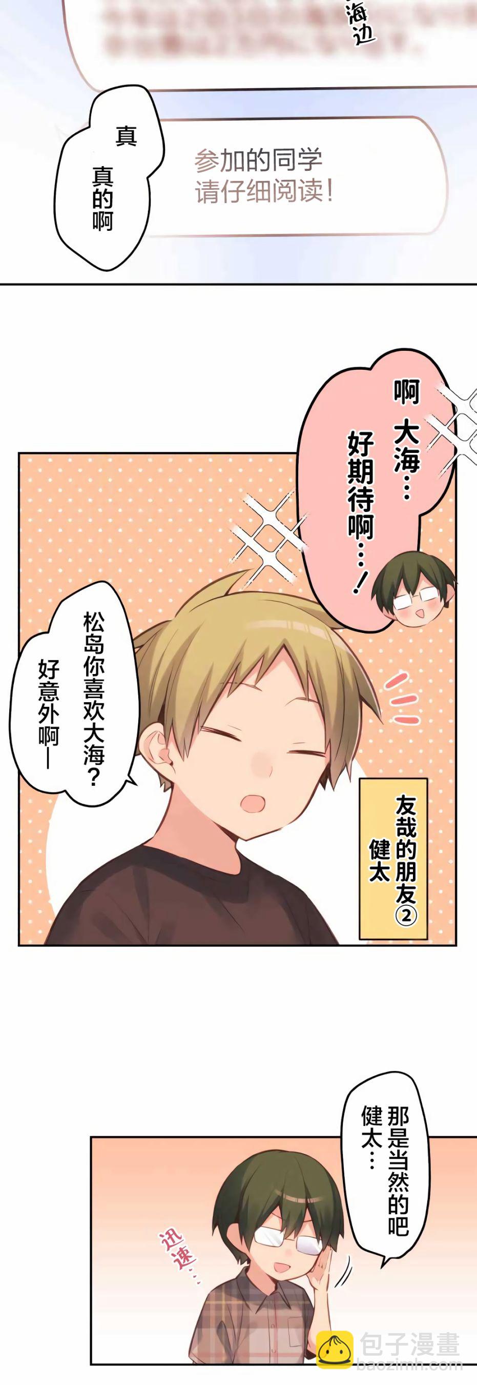 和歌醬今天依然很腹黑 - 第31話 - 1