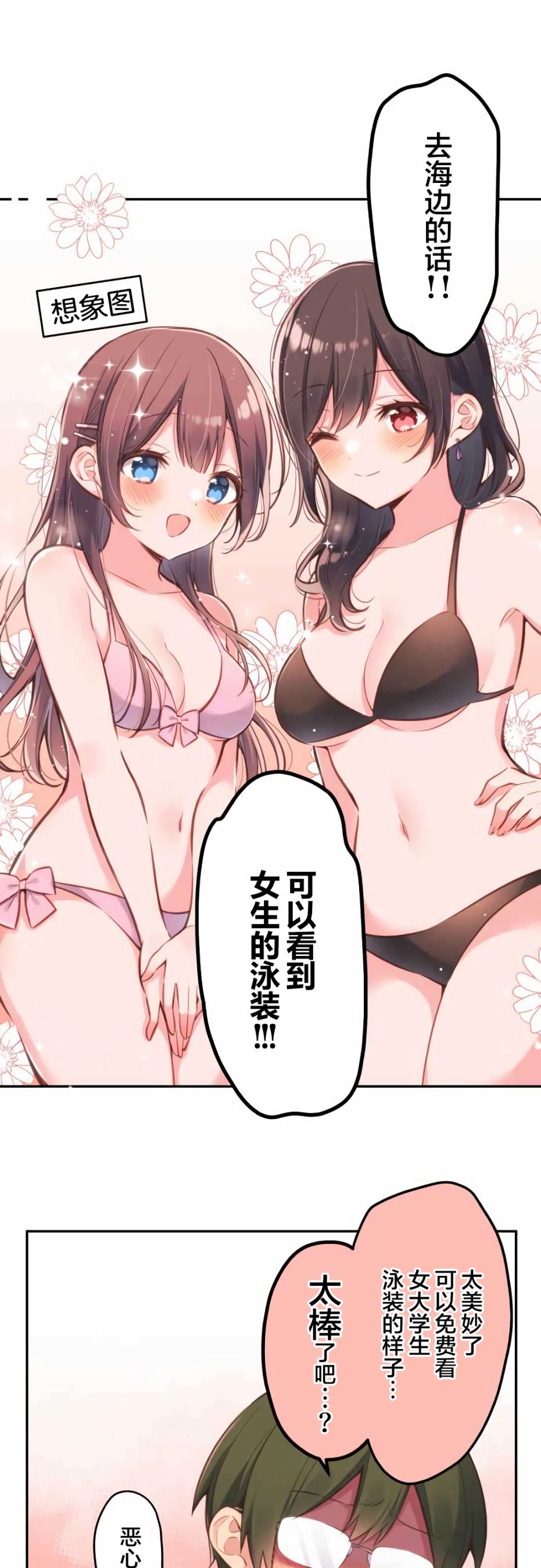 和歌醬今天依然很腹黑 - 第31話 - 2