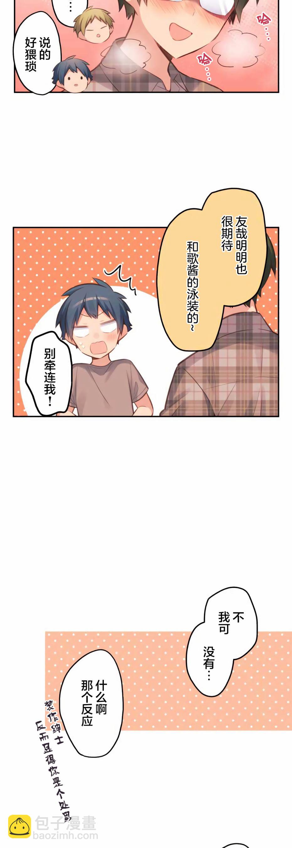 和歌醬今天依然很腹黑 - 第31話 - 3