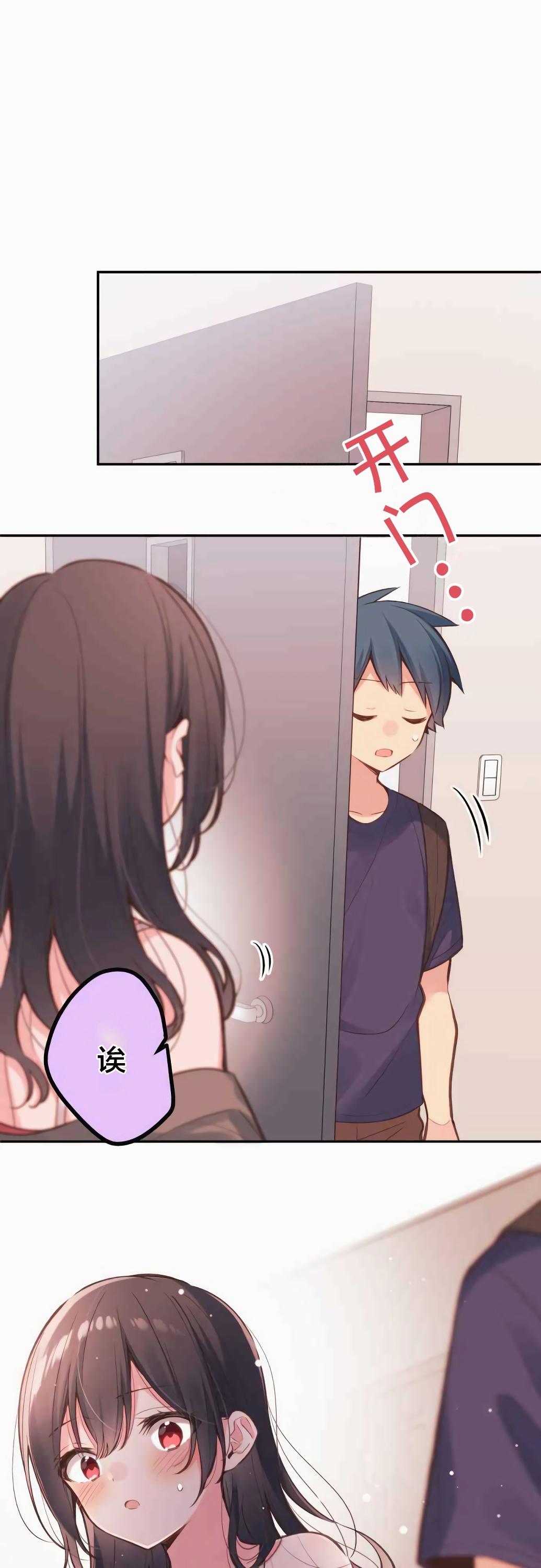 和歌醬今天依然很腹黑 - 第33話 - 1