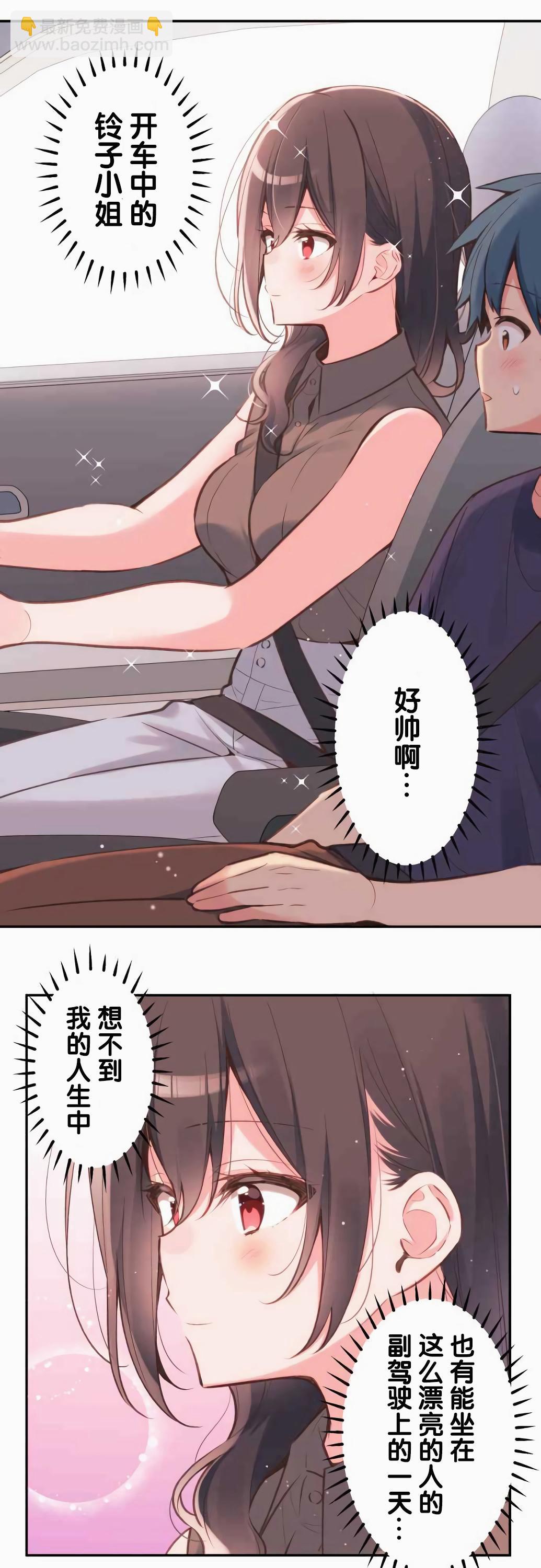 和歌醬今天依然很腹黑 - 第33話 - 4