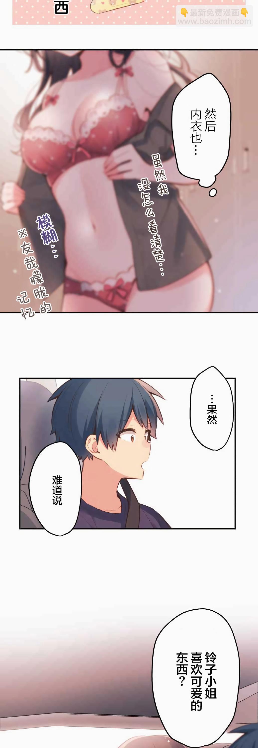 和歌醬今天依然很腹黑 - 第33話 - 6