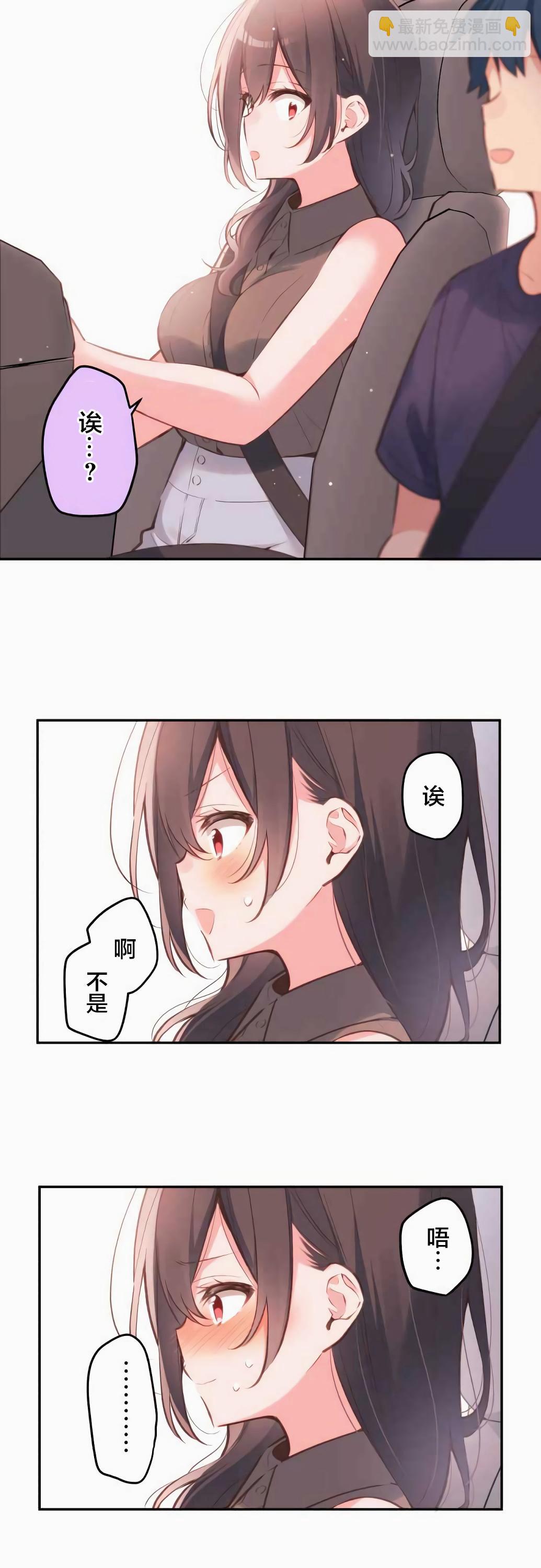 和歌醬今天依然很腹黑 - 第33話 - 1