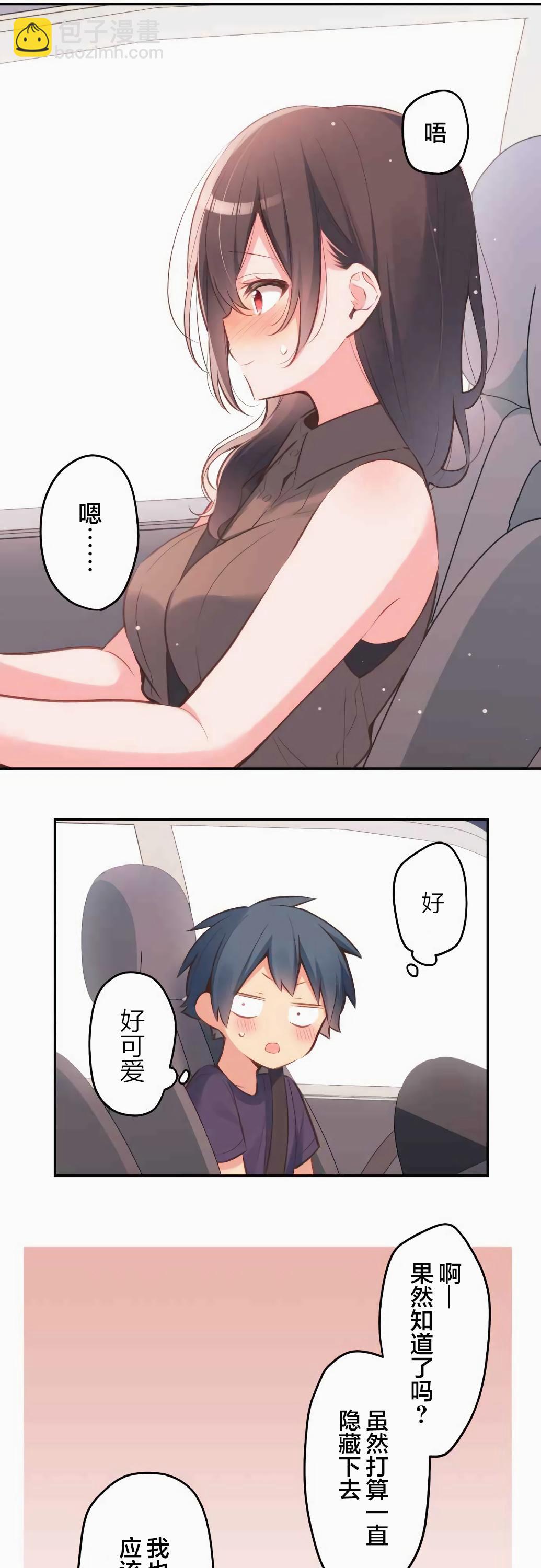 和歌醬今天依然很腹黑 - 第33話 - 2