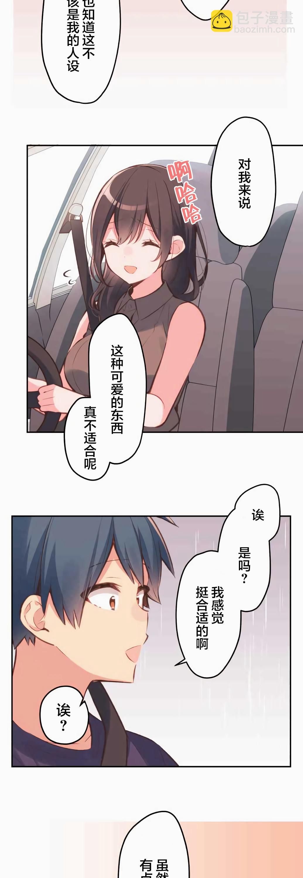 和歌醬今天依然很腹黑 - 第33話 - 3