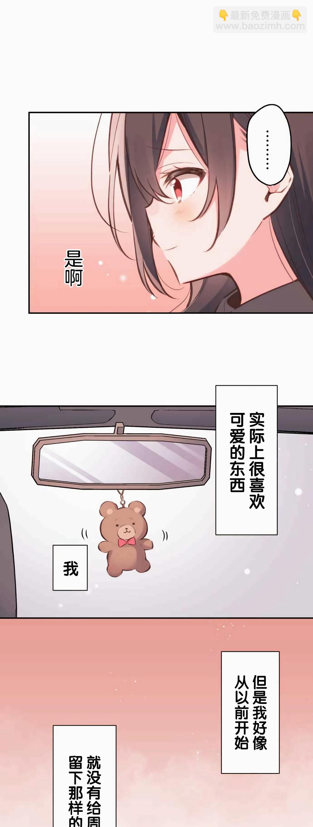 和歌醬今天依然很腹黑 - 第33話 - 6