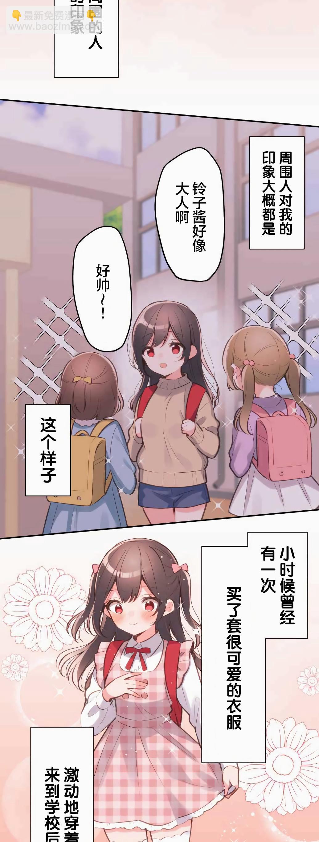 和歌醬今天依然很腹黑 - 第33話 - 1