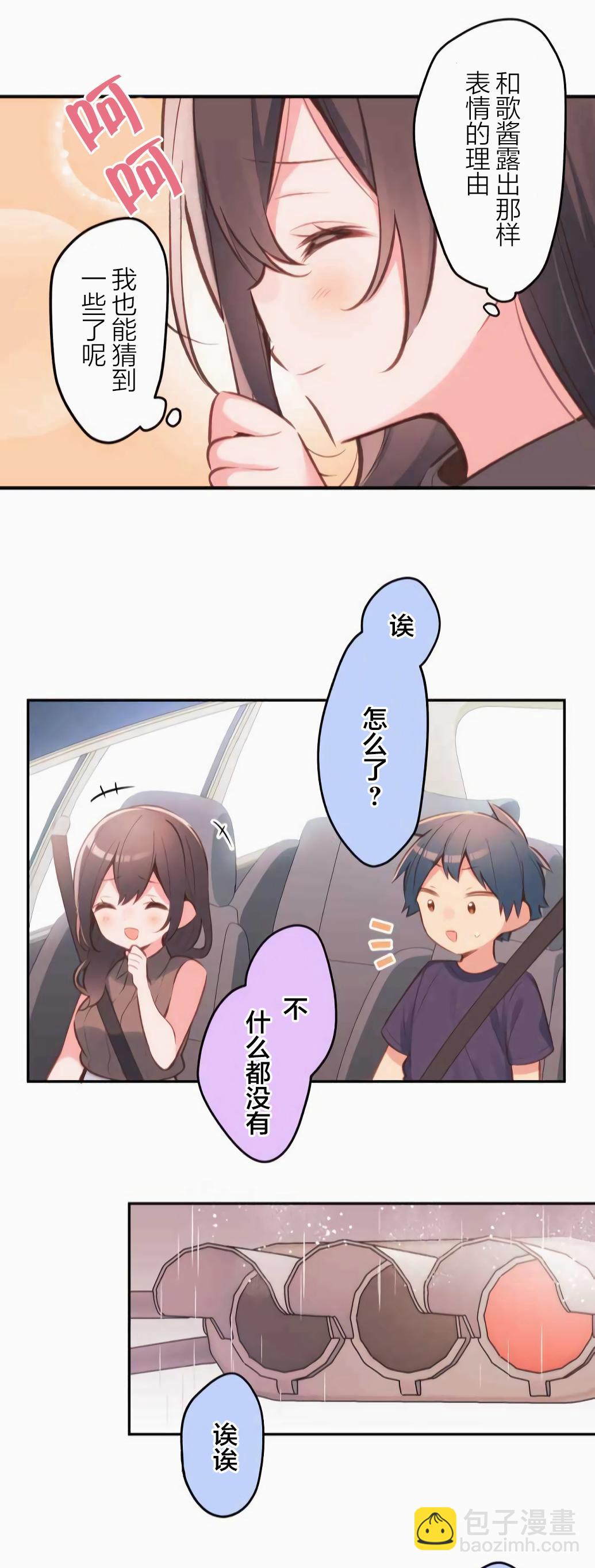 和歌醬今天依然很腹黑 - 第33話 - 5