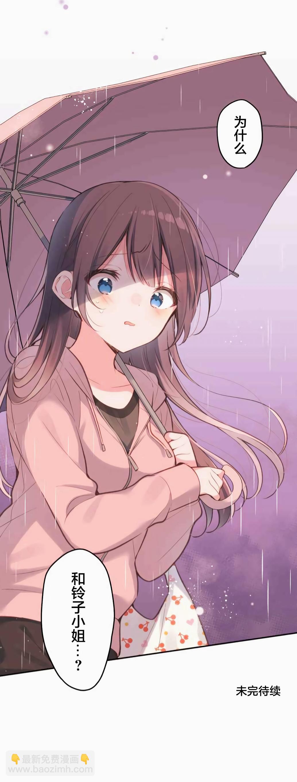 和歌醬今天依然很腹黑 - 第33話 - 2