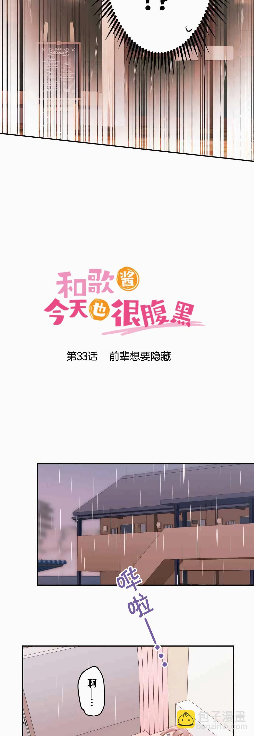 和歌醬今天依然很腹黑 - 第33話 - 4