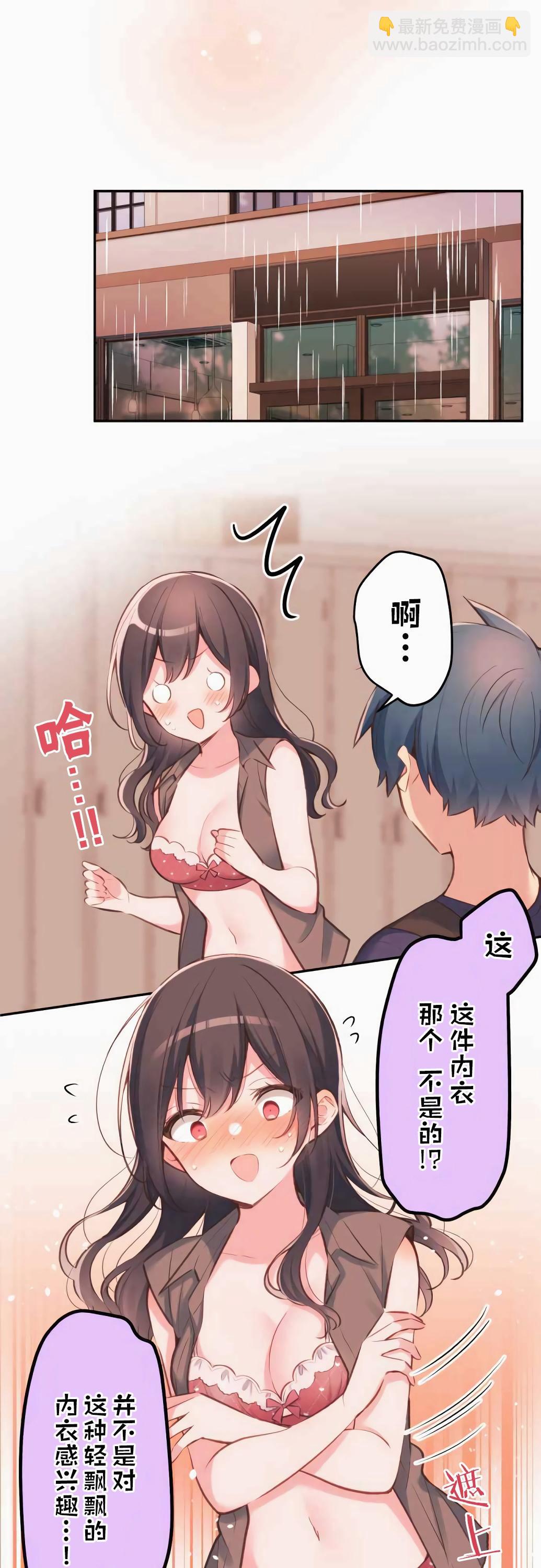 和歌醬今天依然很腹黑 - 第33話 - 6