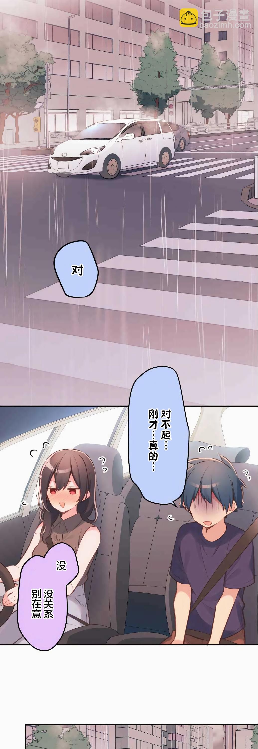 和歌醬今天依然很腹黑 - 第33話 - 2