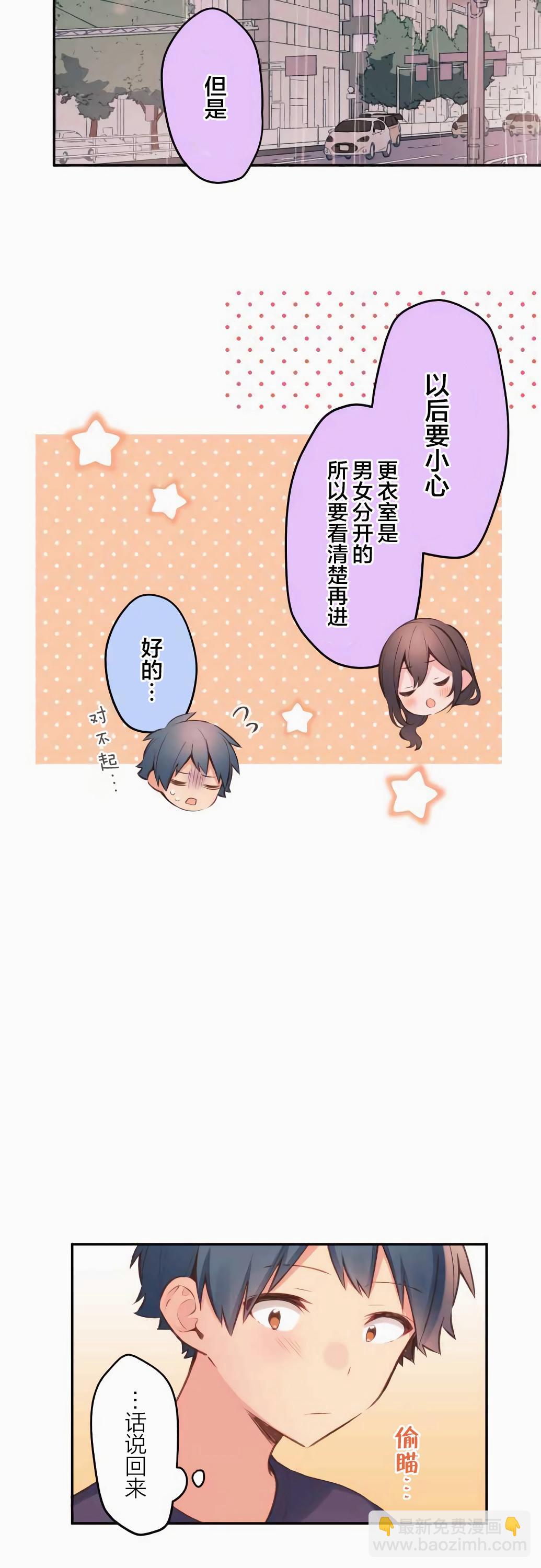 和歌醬今天依然很腹黑 - 第33話 - 3