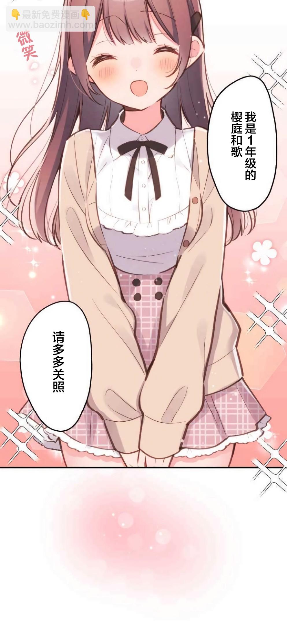 和歌醬今天依然很腹黑 - 第35話 - 6