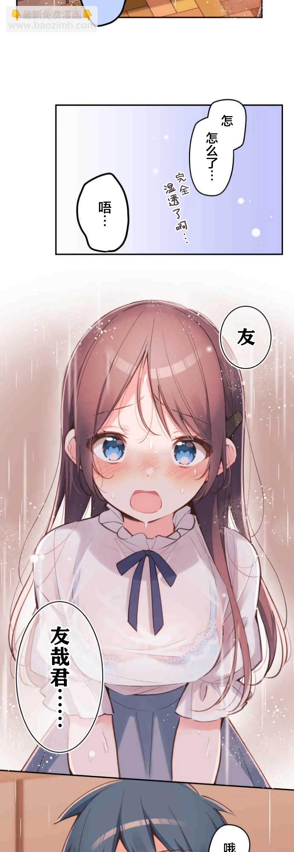 和歌醬今天依然很腹黑 - 第35話 - 2