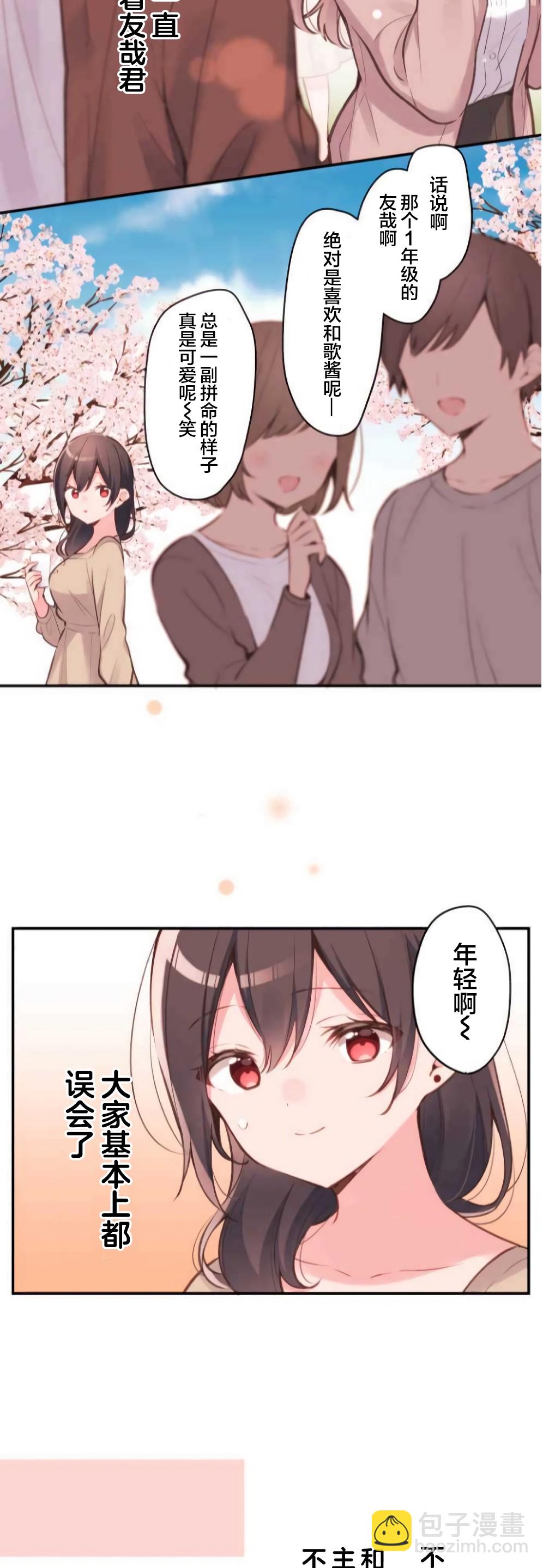 和歌醬今天依然很腹黑 - 第35話 - 4