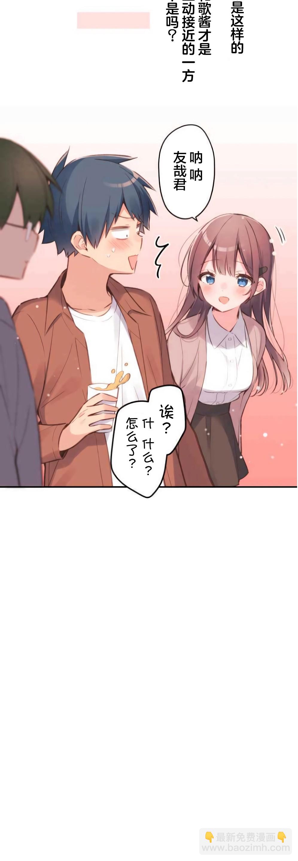 和歌醬今天依然很腹黑 - 第35話 - 5