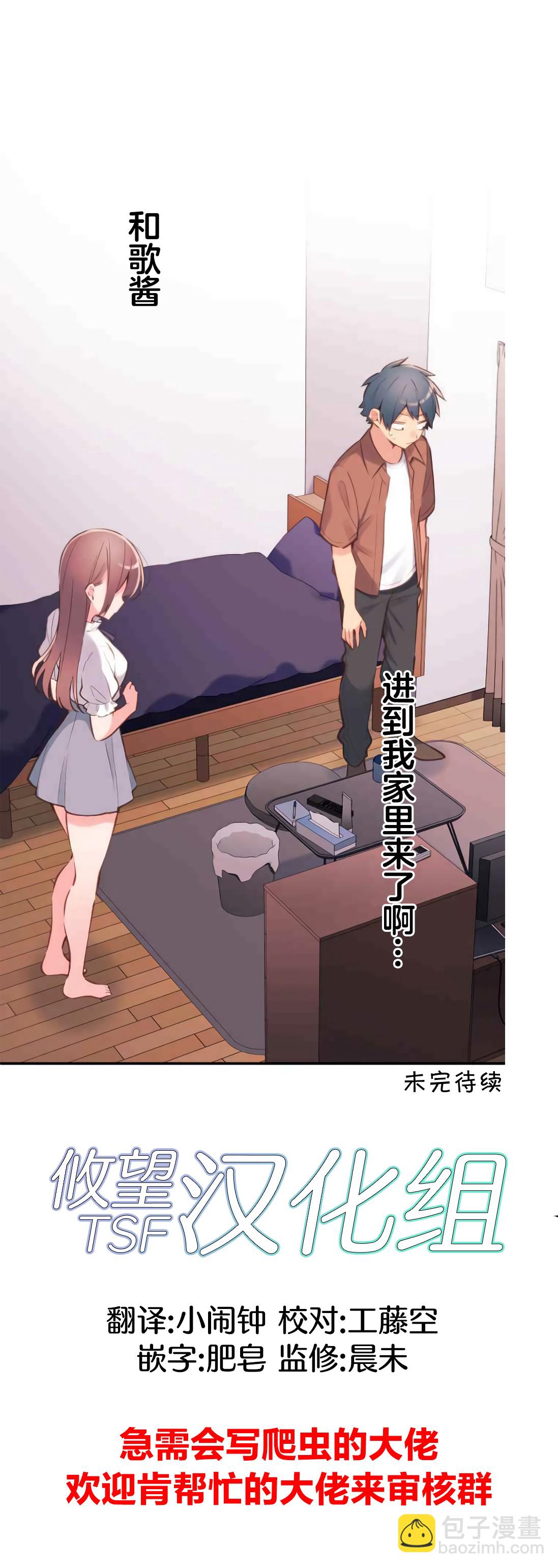 和歌醬今天依然很腹黑 - 第35話 - 6