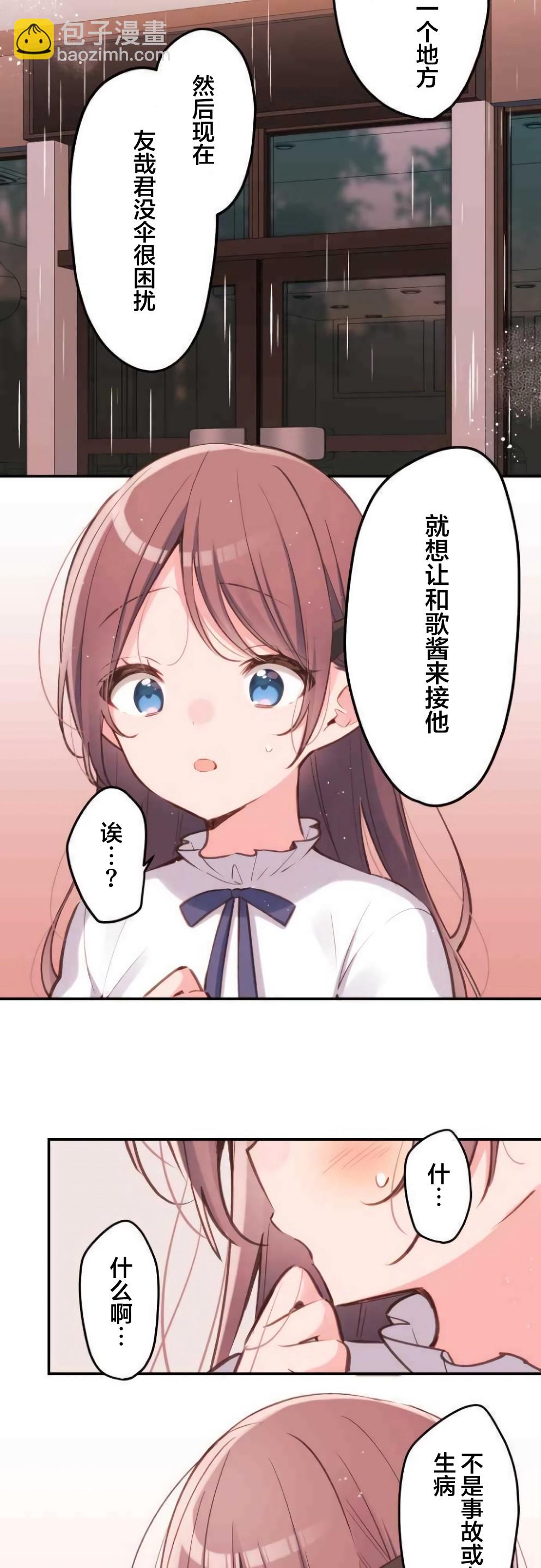 和歌醬今天依然很腹黑 - 第35話 - 1