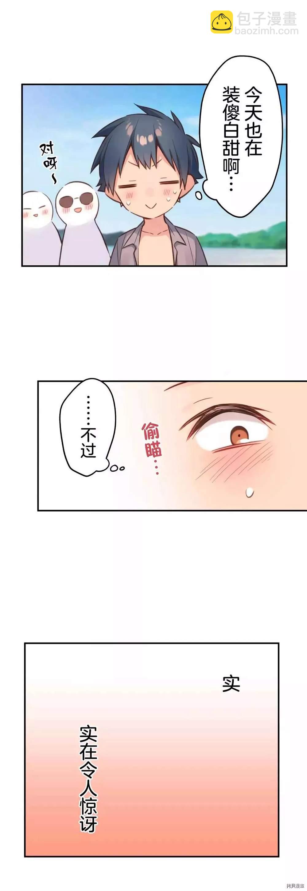 和歌醬今天依然很腹黑 - 第47話 - 3