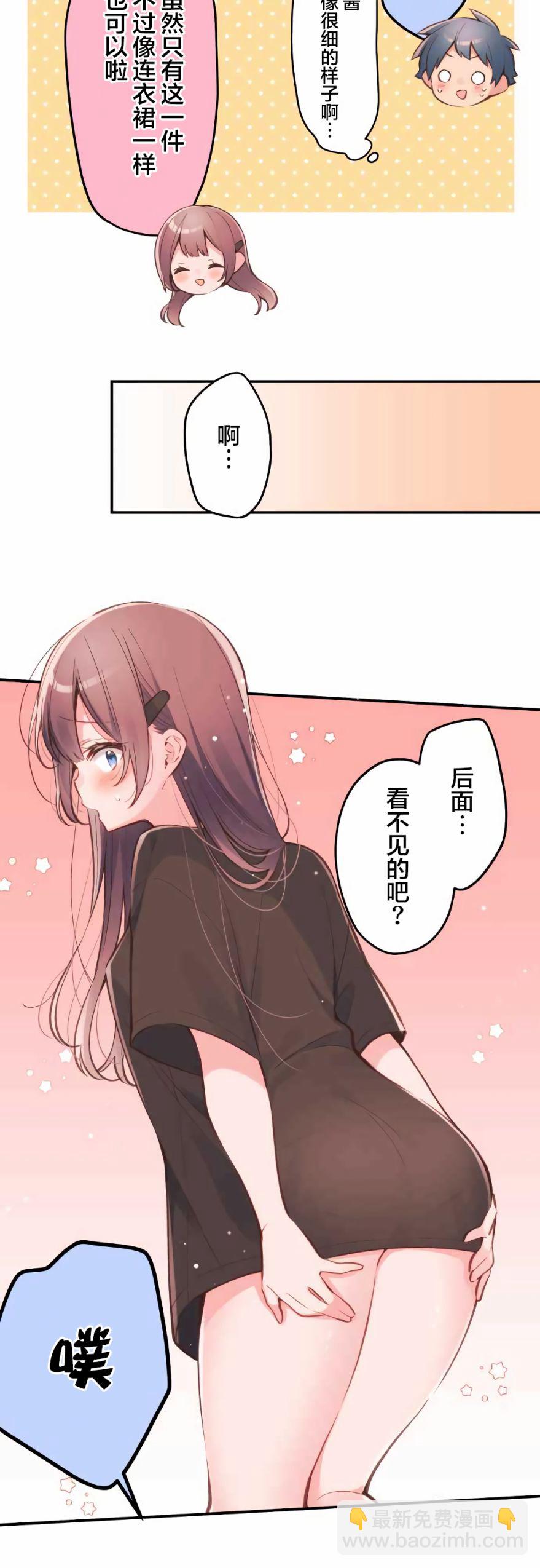 和歌醬今天依然很腹黑 - 第36話 - 6