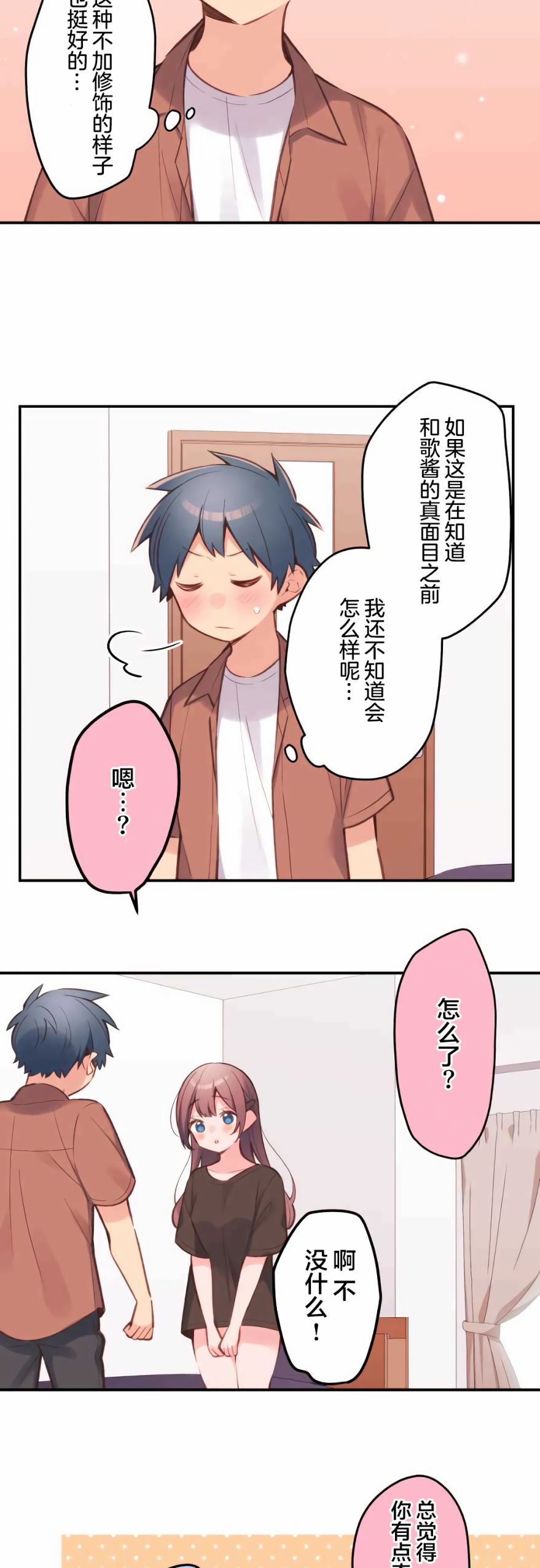 和歌醬今天依然很腹黑 - 第36話 - 2