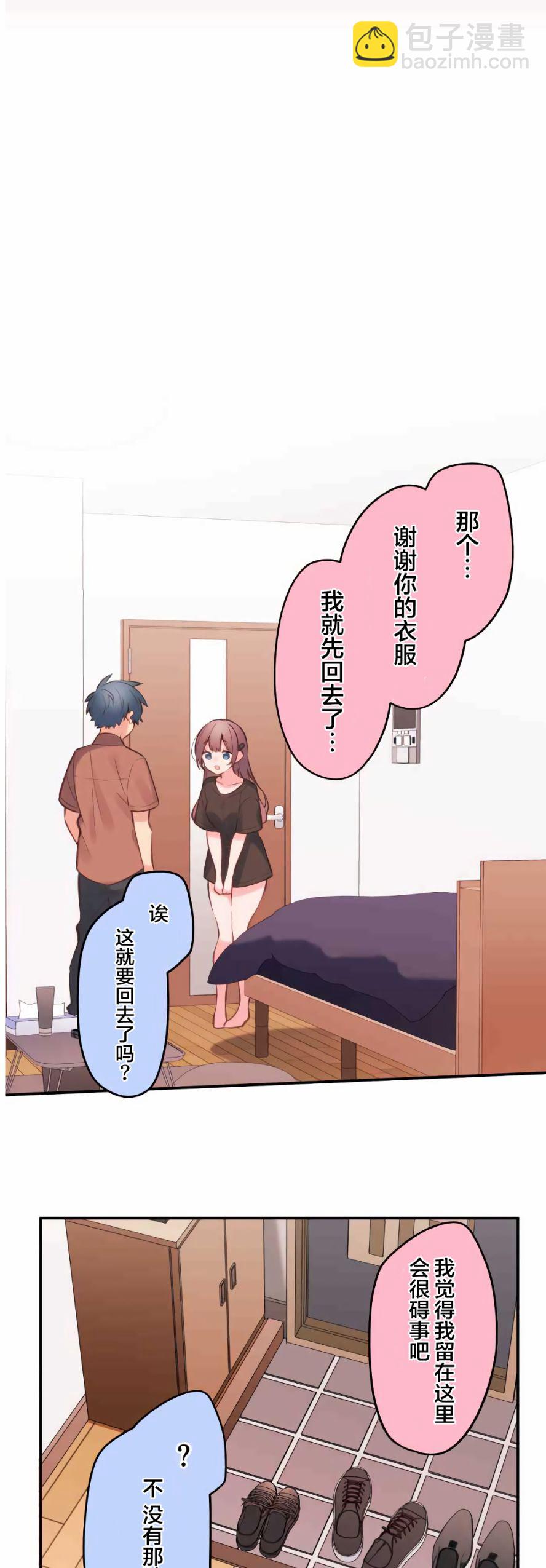 和歌醬今天依然很腹黑 - 第36話 - 6