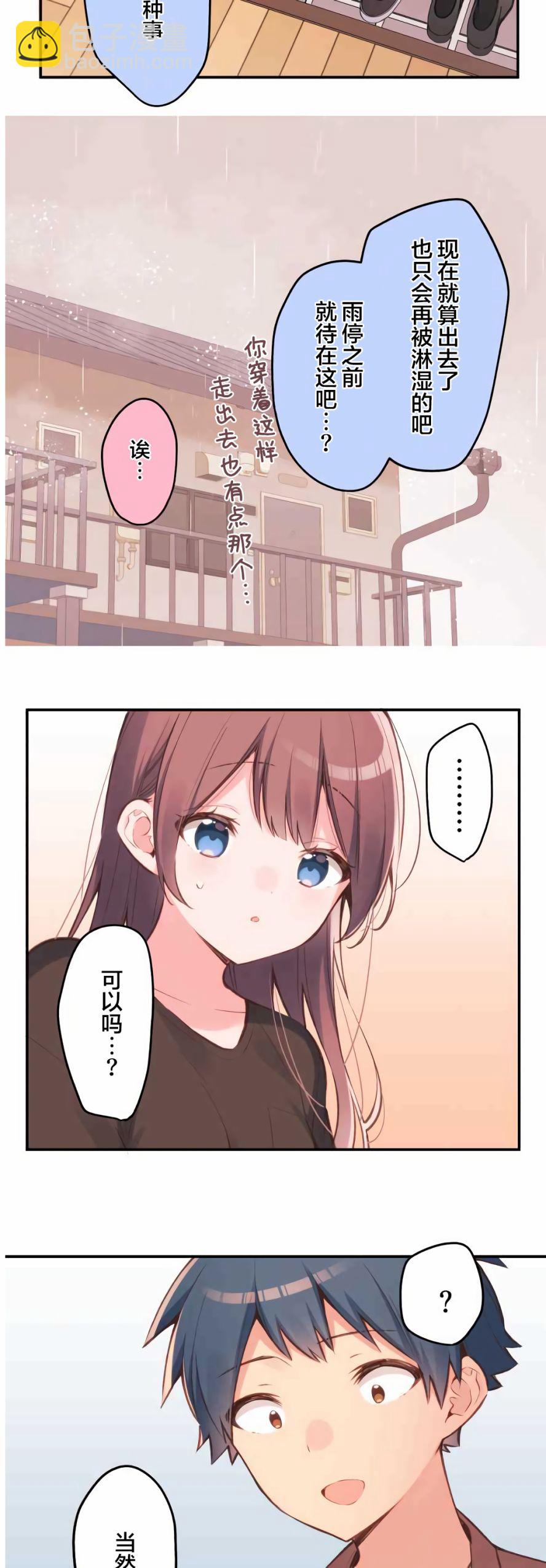 和歌醬今天依然很腹黑 - 第36話 - 1